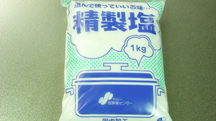 氷と塩の割合が3対1になるように塩を準備する