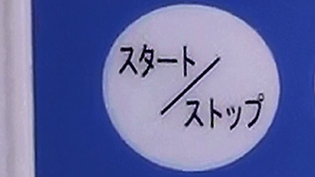 �X�^�[�g�{�^��������