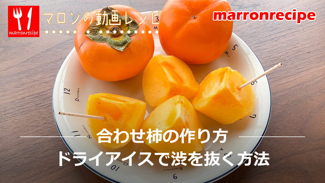 ����F���킹�`�̍����F�h���C�A�C�X�ŏa�𔲂����@