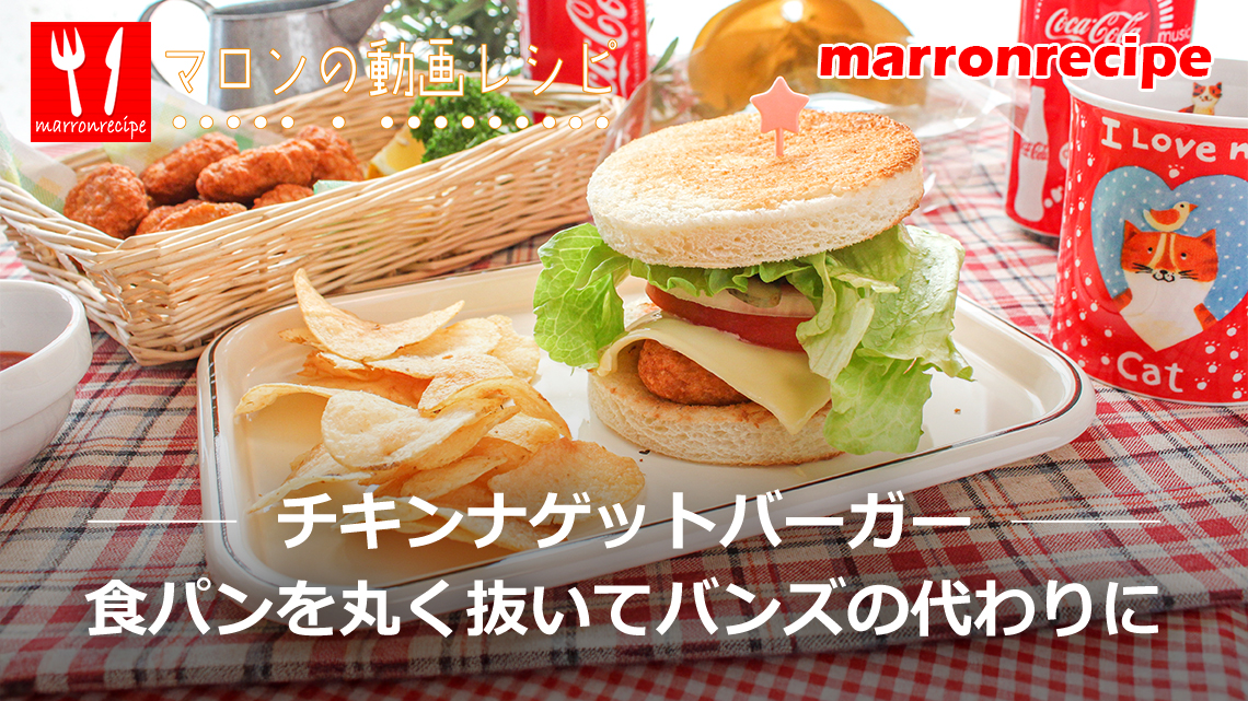 ����F�`�L���i�Q�b�g�o�[�K�[�̍���