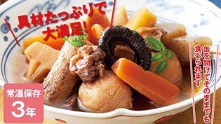 筑前煮8缶セット
